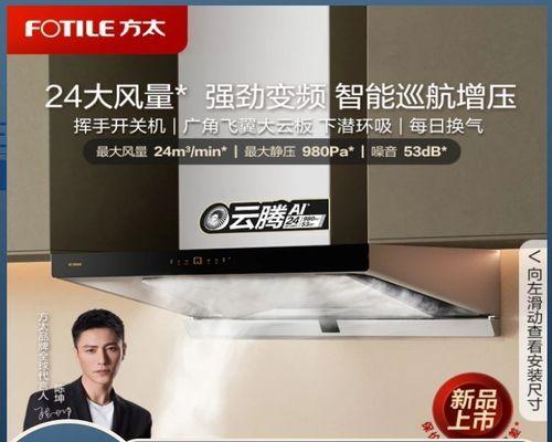 如何选择适合家用的抽油烟机（从功能到外观）  第2张