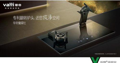 华帝灶具与油烟机的卓越品质（领先科技的华帝灶具与高效油烟机）  第3张