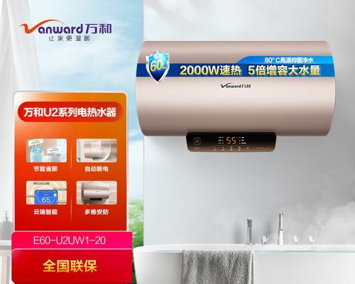 万和热水器安装指南（详细教你如何正确安装万和热水器）  第3张