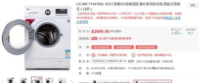 解读LG滚筒洗衣机故障代码，轻松应对家电故障（掌握LG滚筒洗衣机故障代码）  第3张