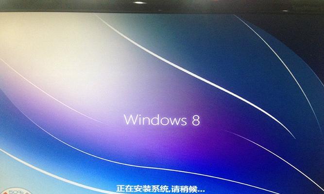 以原版Win8系统安装教程为主题的详细指南（一步步教你如何安装原版Win8系统）  第1张