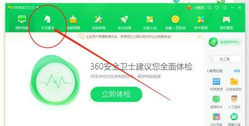 清除木马病毒的详细步骤（保护电脑安全的必备技巧）  第1张