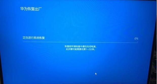 如何使用电脑强制恢复出厂设置（简单操作）  第1张