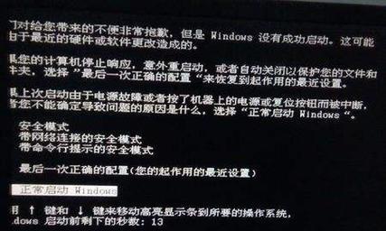 电脑蓝屏故障解决秘籍（快速找到问题并解决）  第2张