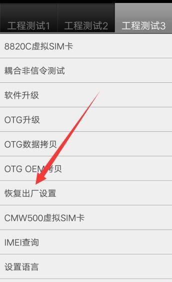 手机强制恢复出厂设置（以手机强制恢复出厂设置的方法及步骤）  第2张