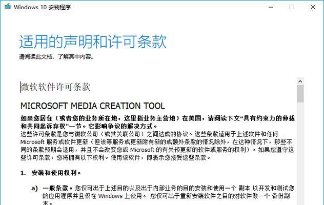 使用U盘安装方法——以Win10原版镜像ISO为例（详细步骤让您轻松安装Windows10系统）  第1张