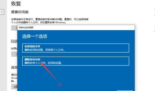 电脑一键恢复出厂设置的流程（简单操作）  第3张