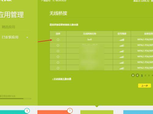 电脑网络无线桥接方法解析（打造高效便捷的网络连接体验）  第2张