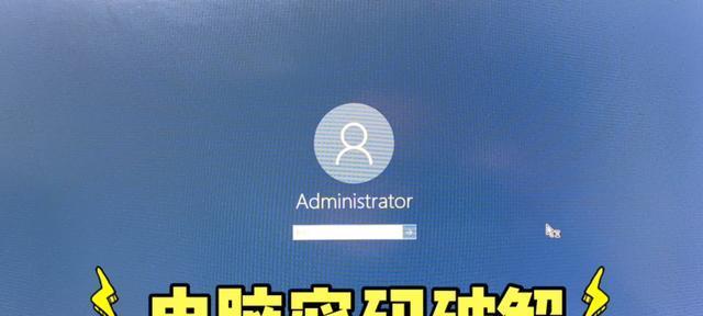 电脑开机密码强制解除技巧（忘记密码）  第1张