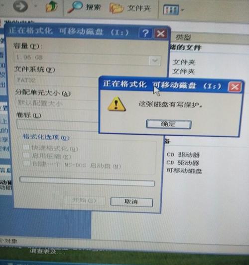 如何解除U盘格式化写保护（有效方法帮助您解决U盘格式化写保护问题）  第3张