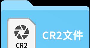 如何用手机打开CR2格式文件（轻松查看和编辑CR2格式照片）  第1张
