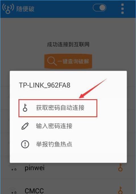 如何通过手机查找家中WiFi密码（简单教程帮您快速找回丢失的WiFi密码）  第1张