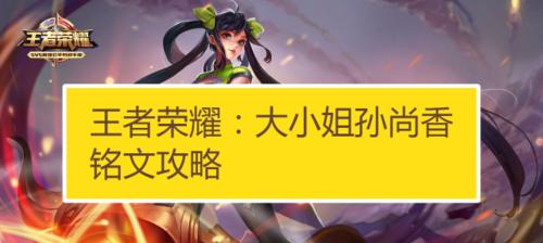 孙尚香打法思路分享（高机动性、远程输出、辅助支援）  第3张