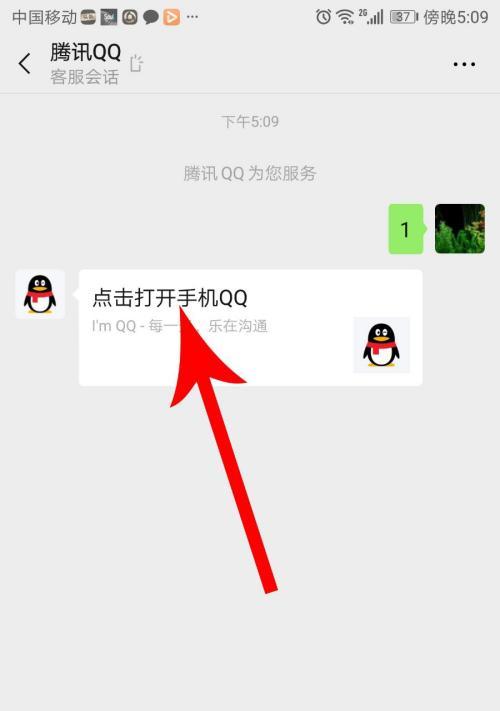 追踪QQ好友手机位置的方法与技巧（掌握实用技巧轻松追踪QQ好友手机位置）  第1张