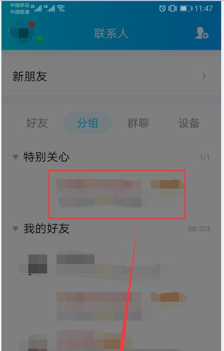 追踪QQ好友手机位置的方法与技巧（掌握实用技巧轻松追踪QQ好友手机位置）  第2张