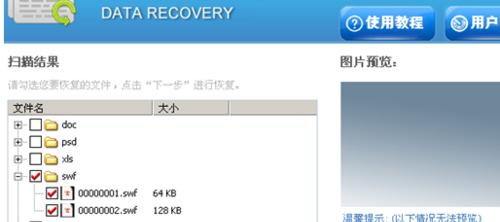 失误格式化U盘（掌握关键步骤）  第3张