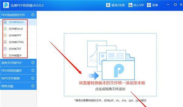 手机PDF转Word文档的简便方法（利用手机APP将PDF文件快速转换为可编辑的Word文档）  第1张