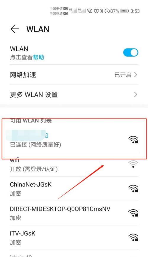手机连WiFi老是断线的原因（探索手机连WiFi断线的原因以及解决办法）  第2张