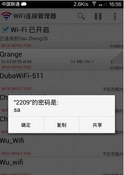 掌握WiFi密码查询技巧（快速找回已连接的WiFi密码）  第2张