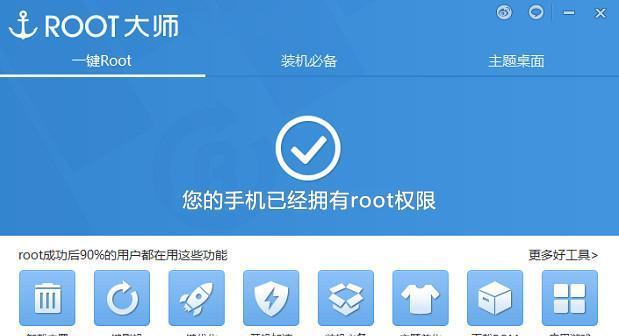 安卓手机Root权限开启技巧（掌握关键步骤）  第3张