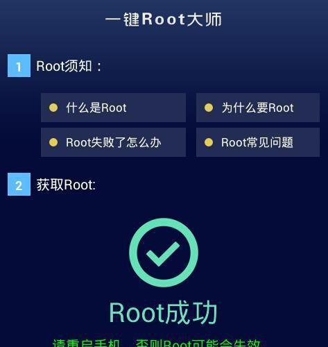 安卓手机Root权限开启技巧（掌握关键步骤）  第2张