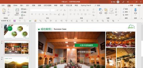 如何给PPT添加讲解配音教程（轻松实现PPT配音）  第3张