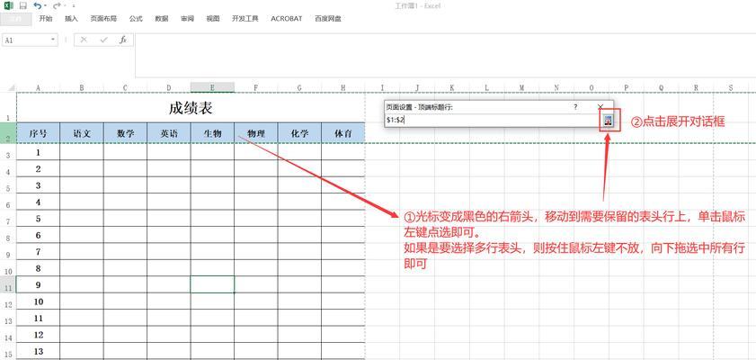 如何在Excel中实现每页固定表头打印（简单有效的打印设置技巧）  第1张