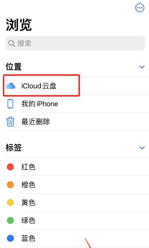 如何通过iCloud恢复数据（简单操作步骤帮你轻松恢复iCloud备份数据）  第2张