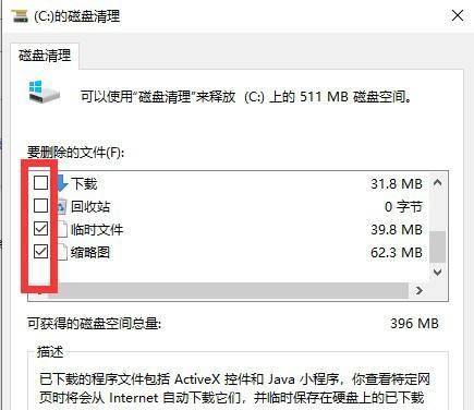 C盘空间不足清理技巧（解决C盘空间不足的实用方法）  第2张