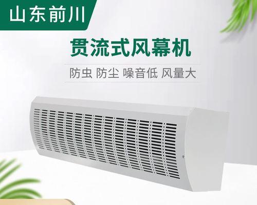 风幕机风量小的原因及解决方法（探究风幕机风量小的原因和提升风量的方法）  第3张