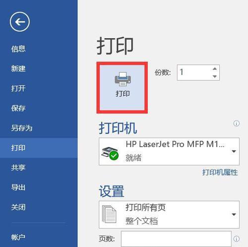 如何设置互联网打印机（简单步骤让您快速连接和配置您的打印机）  第3张