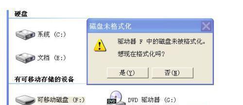 笔记本电脑无法插入U盘问题的解决方法（探究插不了U盘的原因及解决方案）  第3张