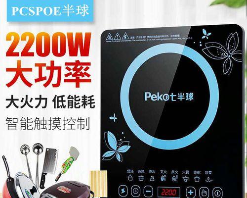 电磁炉的工作原理及带电原因（解析电磁炉为什么会带电）  第3张