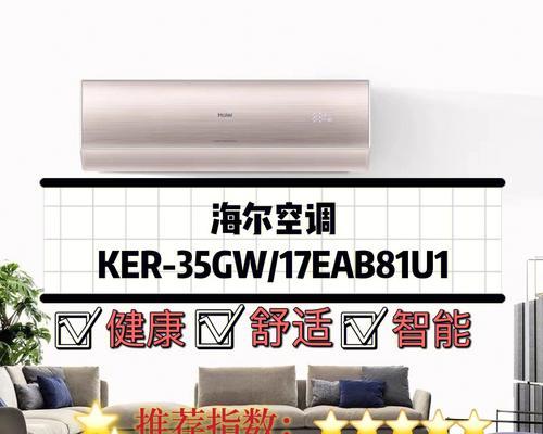 海尔空调显示E4故障原因及解决方法（海尔空调出现E4故障的常见原因和简易排除方法）  第3张
