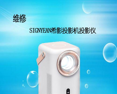 投影仪发红的原因及修理方法（解决投影仪发红问题的实用技巧）  第1张