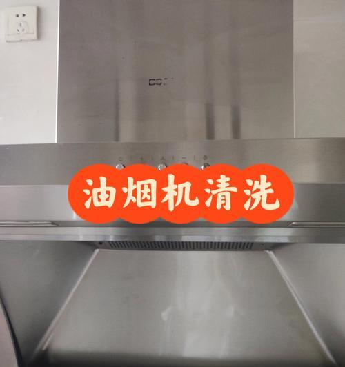 油烟机清洗技巧大揭秘（一招搞定）  第2张