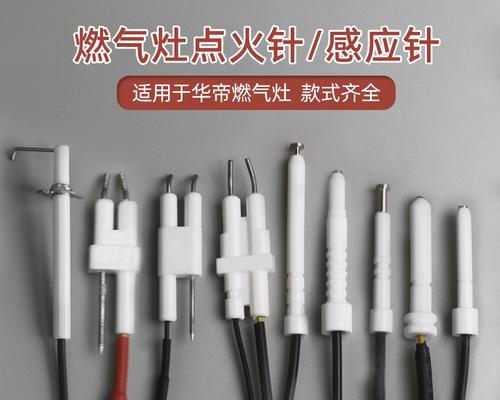 燃气灶点火针故障及解决方法（详解燃气灶点火针故障原因与处理技巧）  第1张
