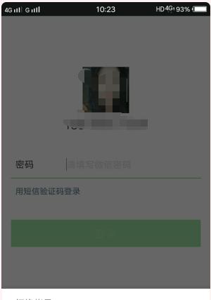 一个手机号注册两个微信账号会有什么后果？  第2张