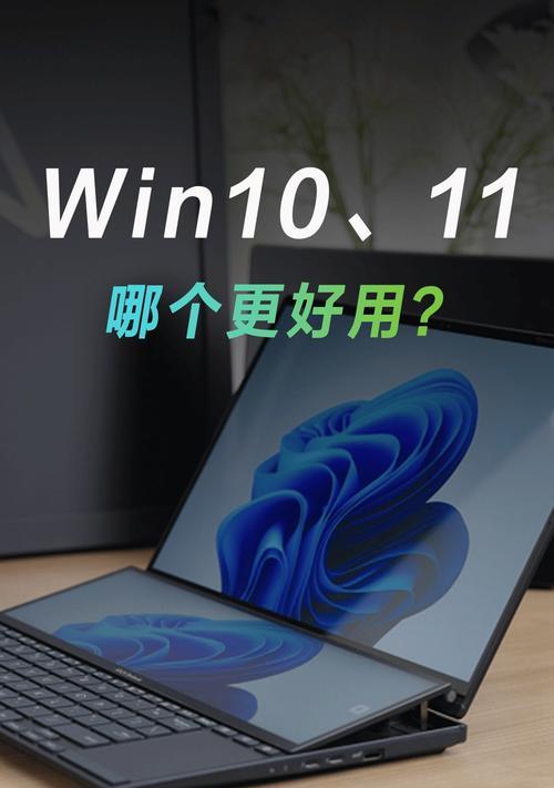 Win11与Win10哪个更适合你？对比分析优缺点！！  第2张