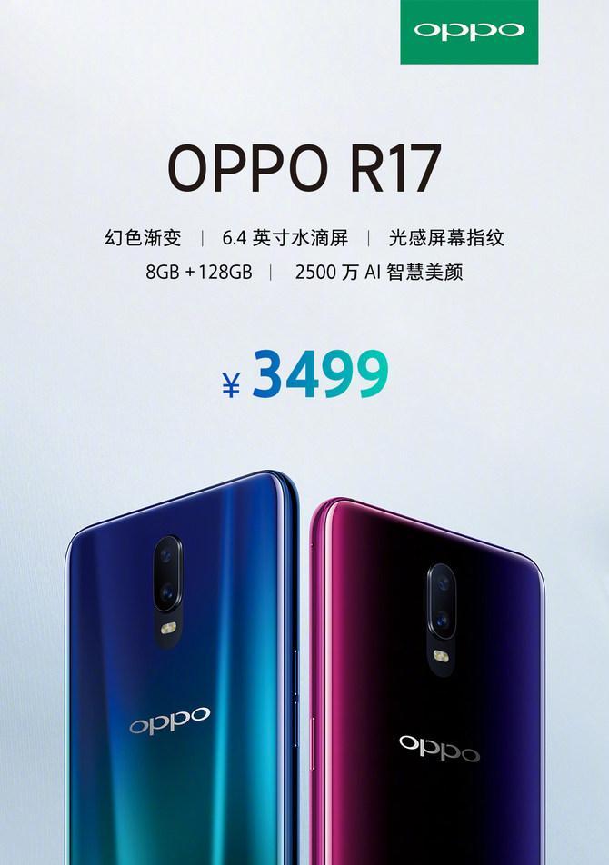OPPO R17参数配置是什么？如何查看详细规格信息？  第3张