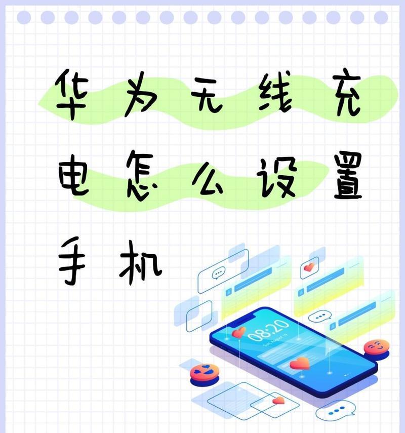 华为手机充电慢怎么办？如何快速解决充电问题？  第3张
