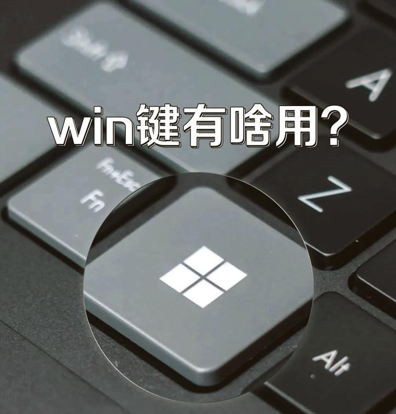 笔记本win键是哪个键？找不到win键怎么办？  第3张