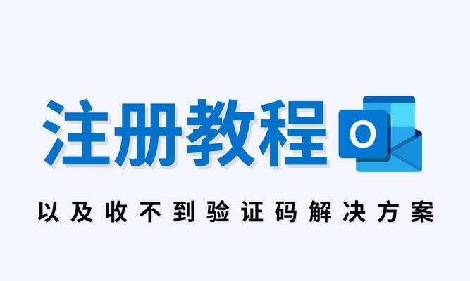 怎样注册邮箱免费申请？步骤是什么？  第1张