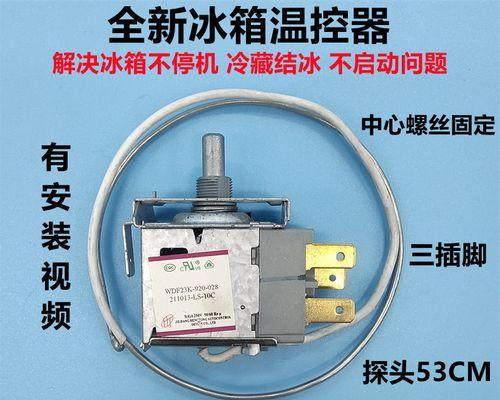 冰箱温控器如何更换？更换步骤和注意事项是什么？  第2张