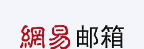 创建邮箱哪个比较好？如何选择最佳的电子邮件服务提供商？  第1张