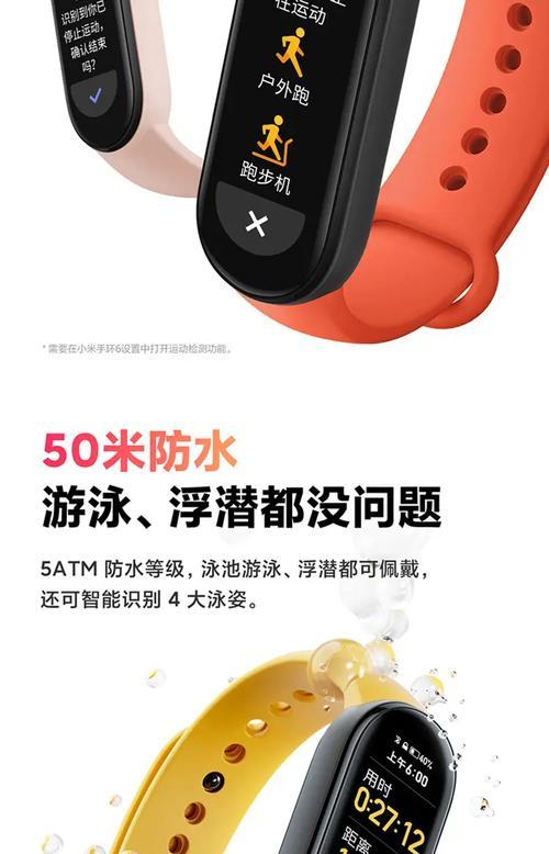 小米手环6是否防水？洗澡时佩戴安全吗？  第3张