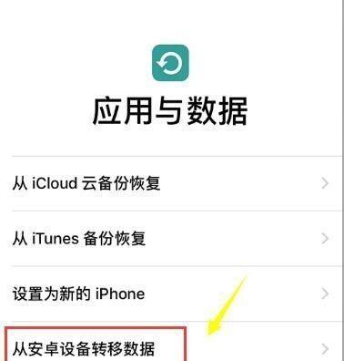 如何将其它手机数据转移到苹果ios上？转移过程中常见问题有哪些？  第3张