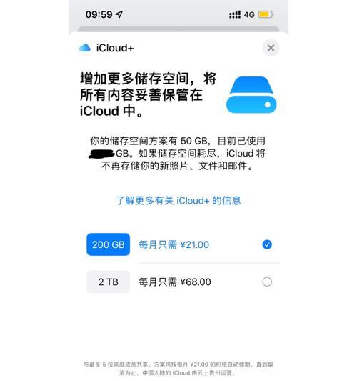  iCloud储存空间满了怎么办？有效清理方法有哪些？ 第3张