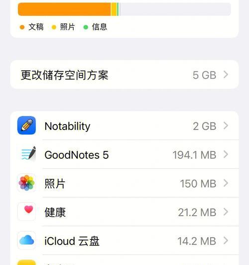 iCloud储存空间满了怎么办？有效清理方法有哪些？ 第2张