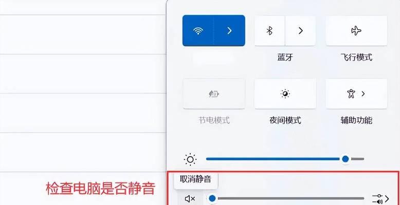 电脑没有声音怎么办笔记本？笔记本无声的解决方法有哪些？  第3张